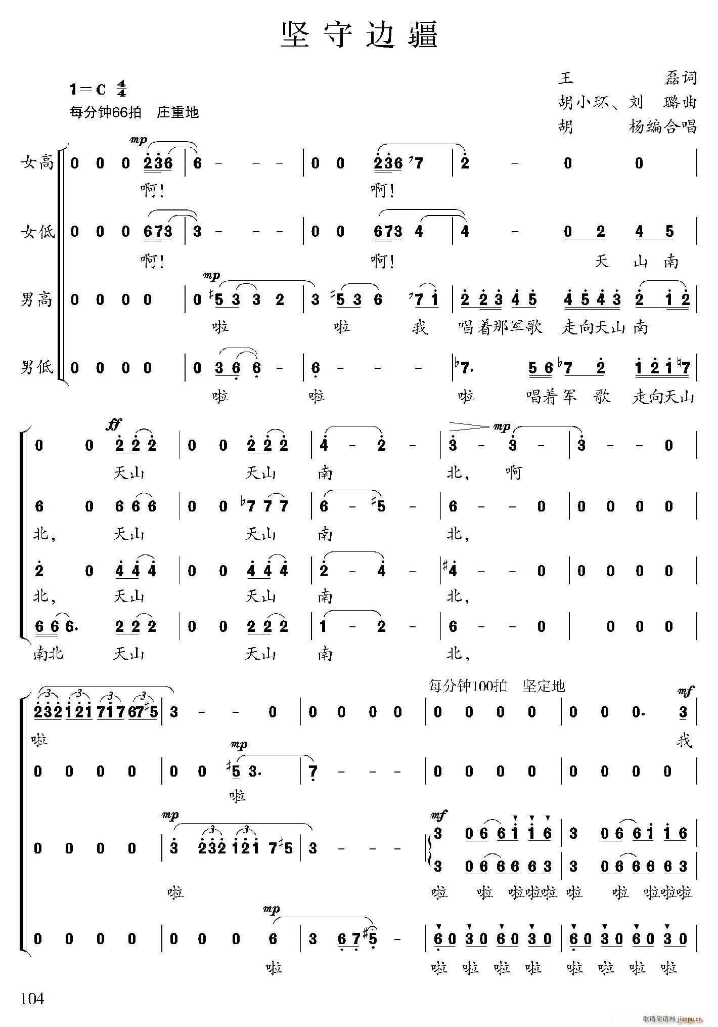 坚守边疆(四字歌谱)1