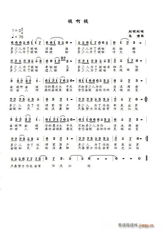 钱啊钱(三字歌谱)1