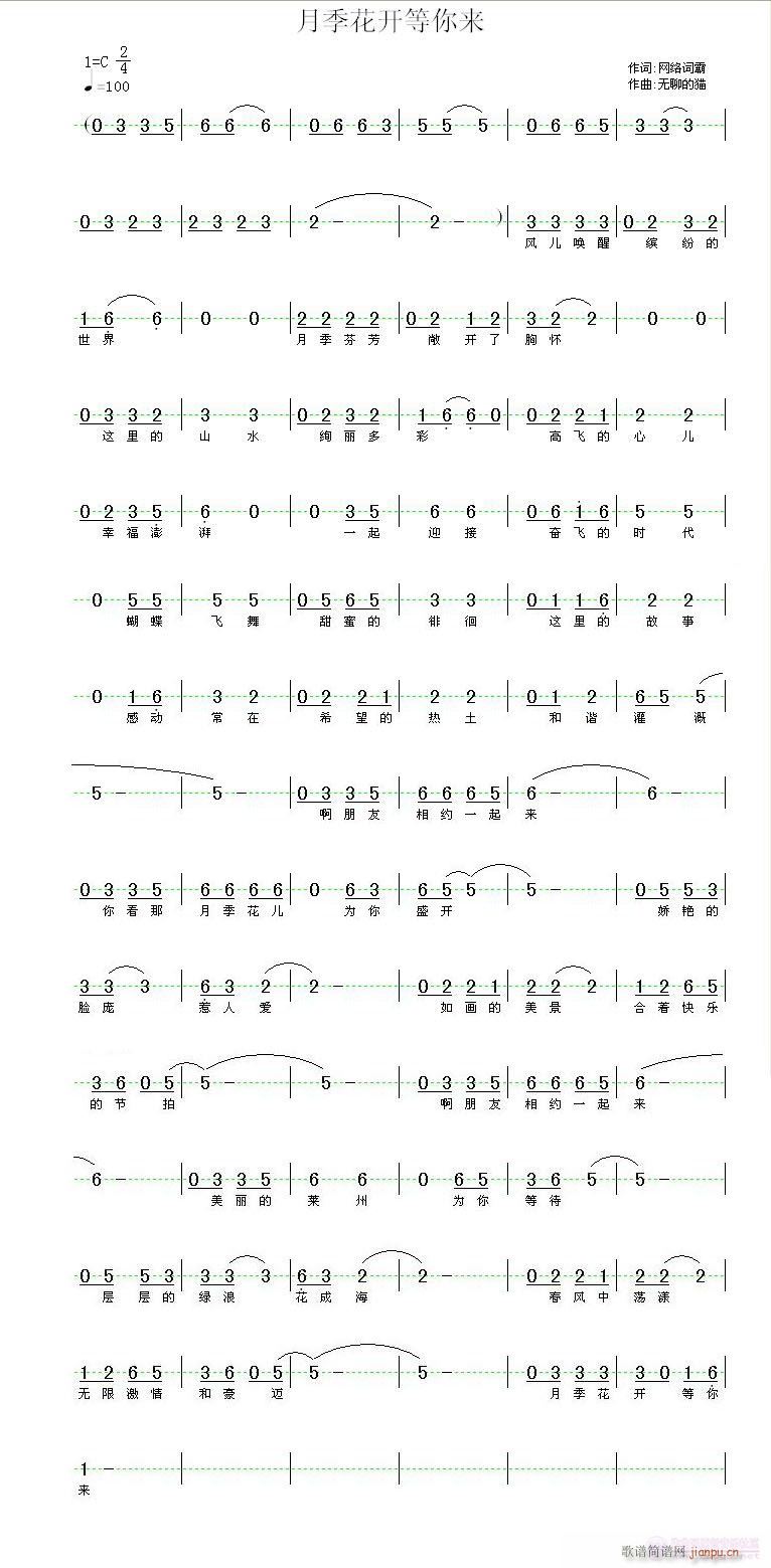 月季花开等你来(七字歌谱)1