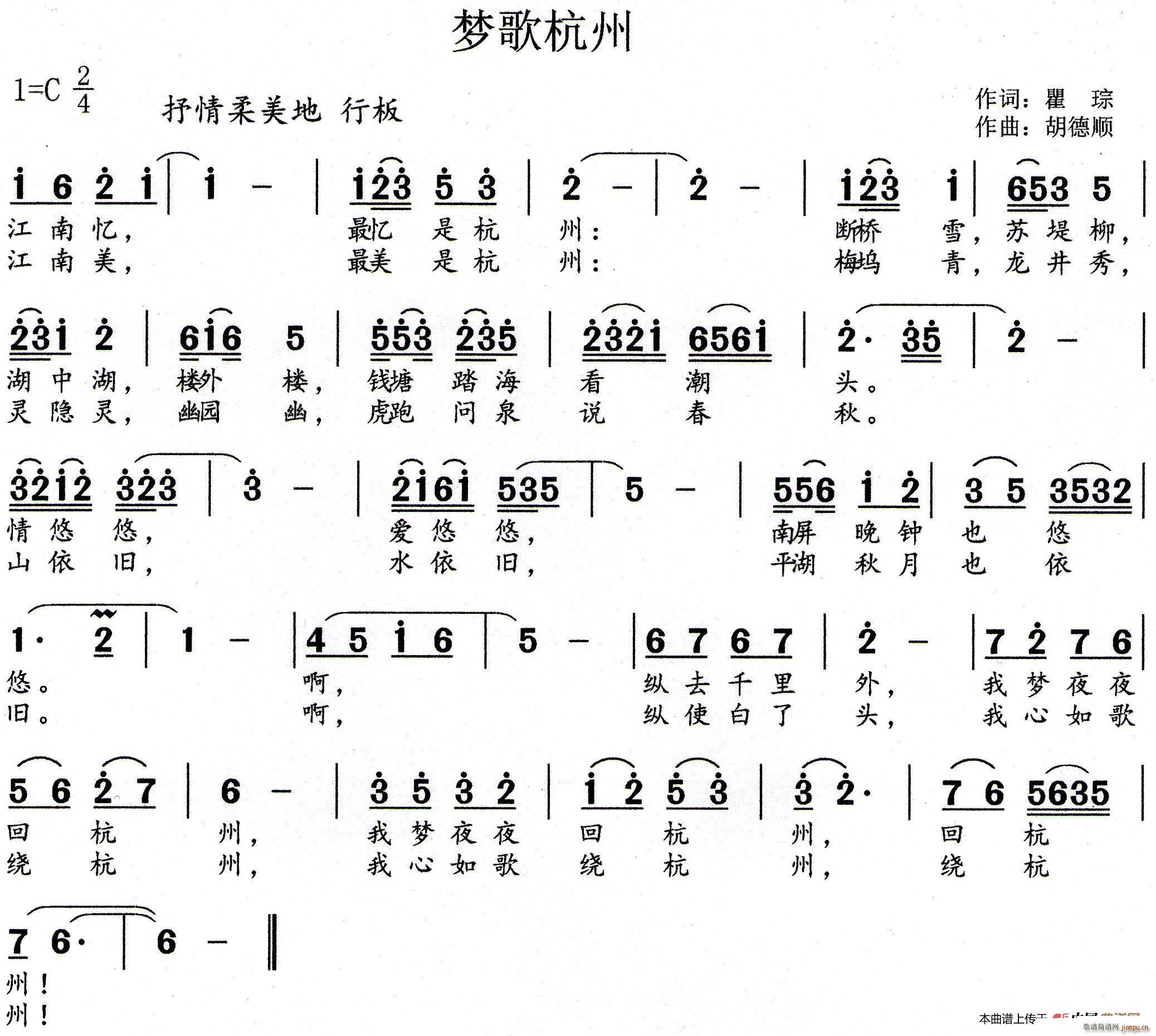 梦歌杭州(四字歌谱)1