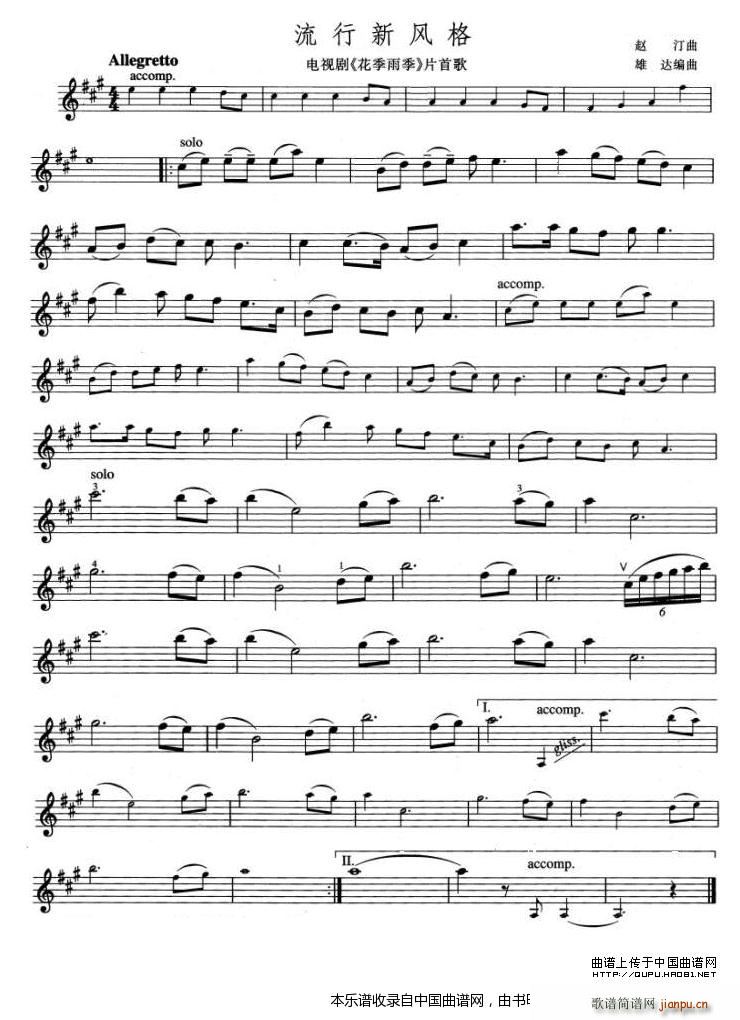 流行新风格 电视剧 花季雨季 片首歌(十字及以上)1