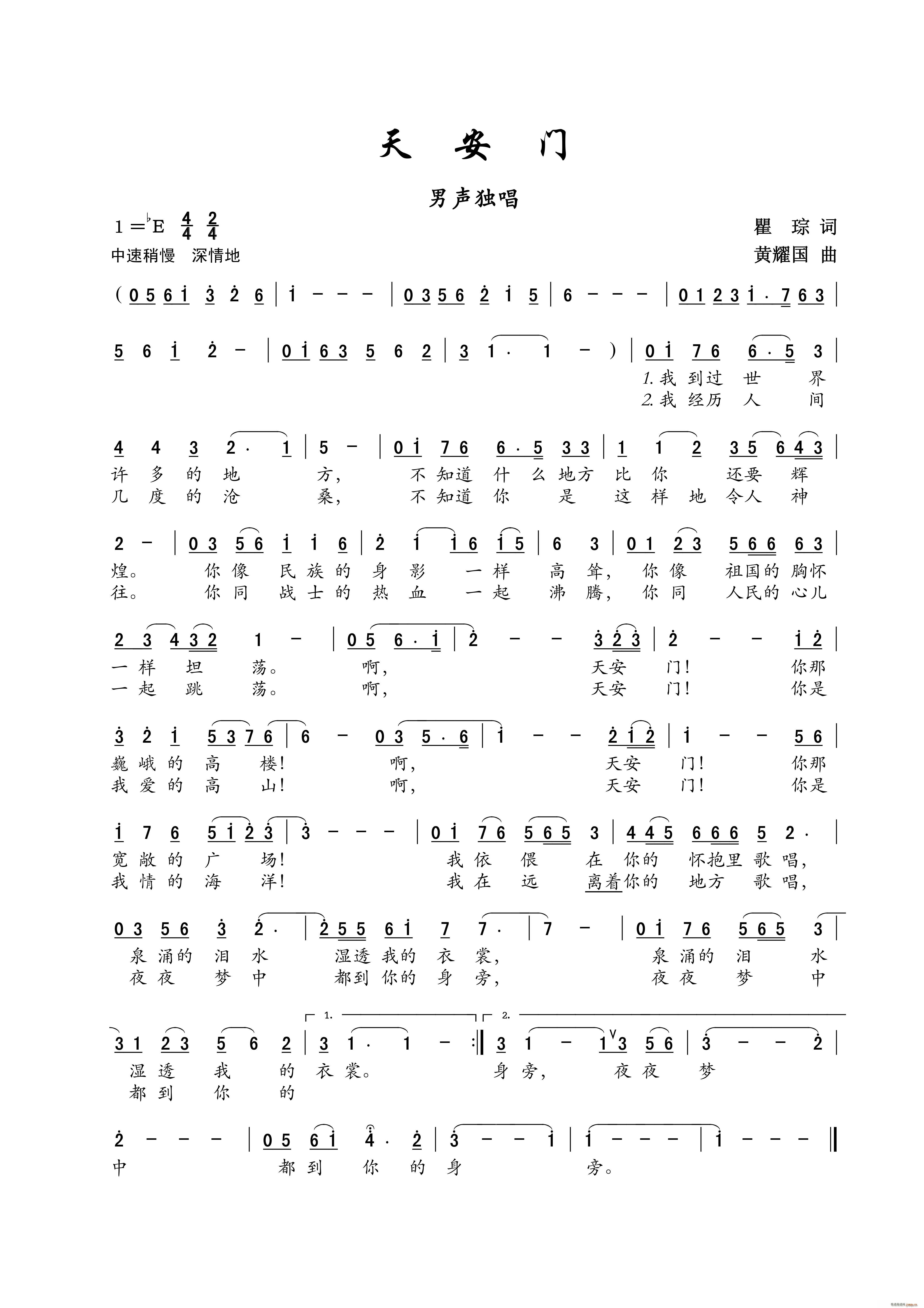 天安门 男声独唱(八字歌谱)1