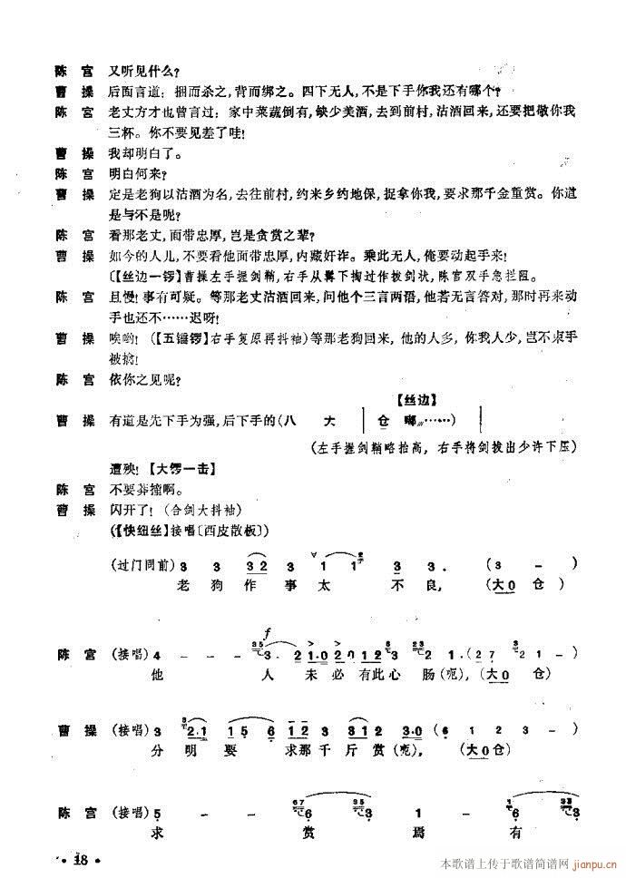 捉放曹(三字歌谱)18