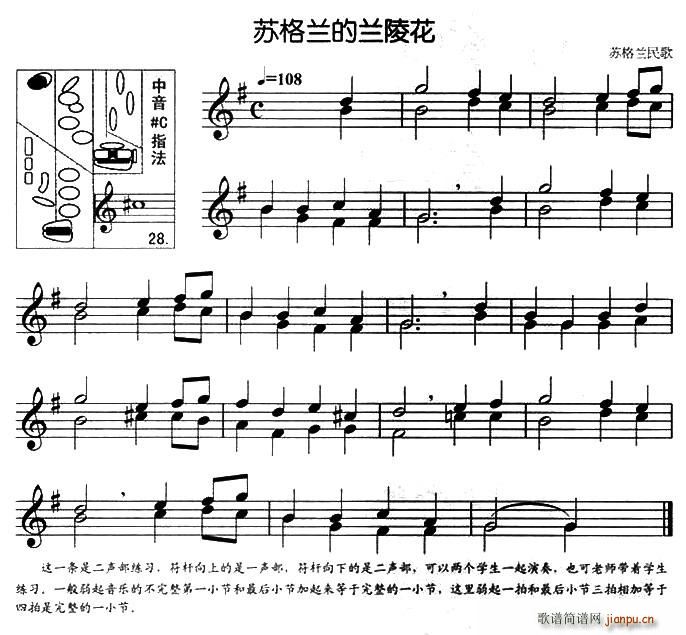 苏格兰的兰陵花(总谱)1