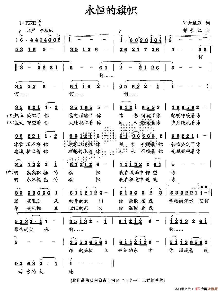 永恒的旗帜(五字歌谱)1