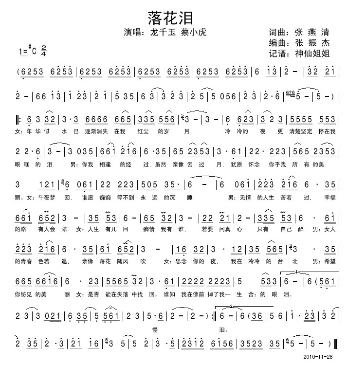 落花泪(三字歌谱)1