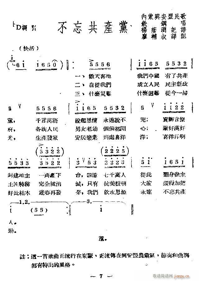 不忘共产党(五字歌谱)1