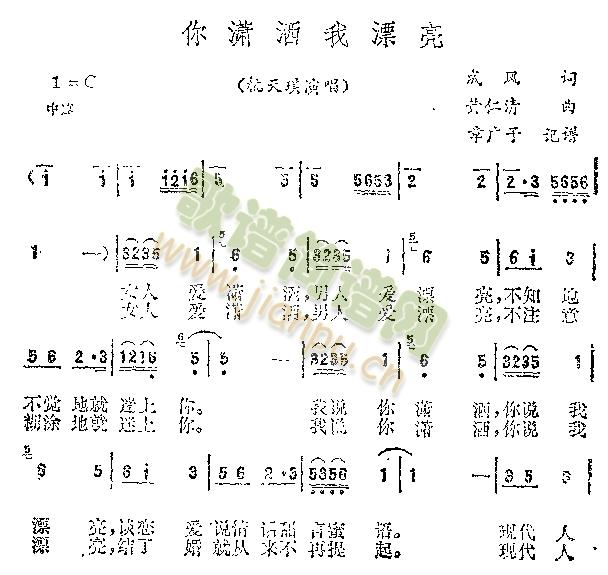 你潇洒我漂亮(六字歌谱)1