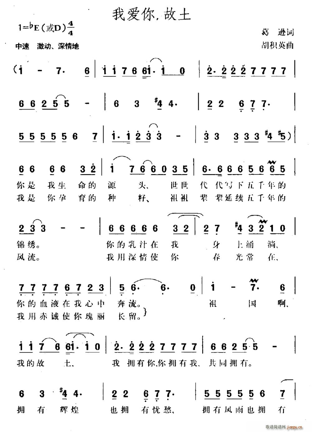 我爱你 故土(六字歌谱)1