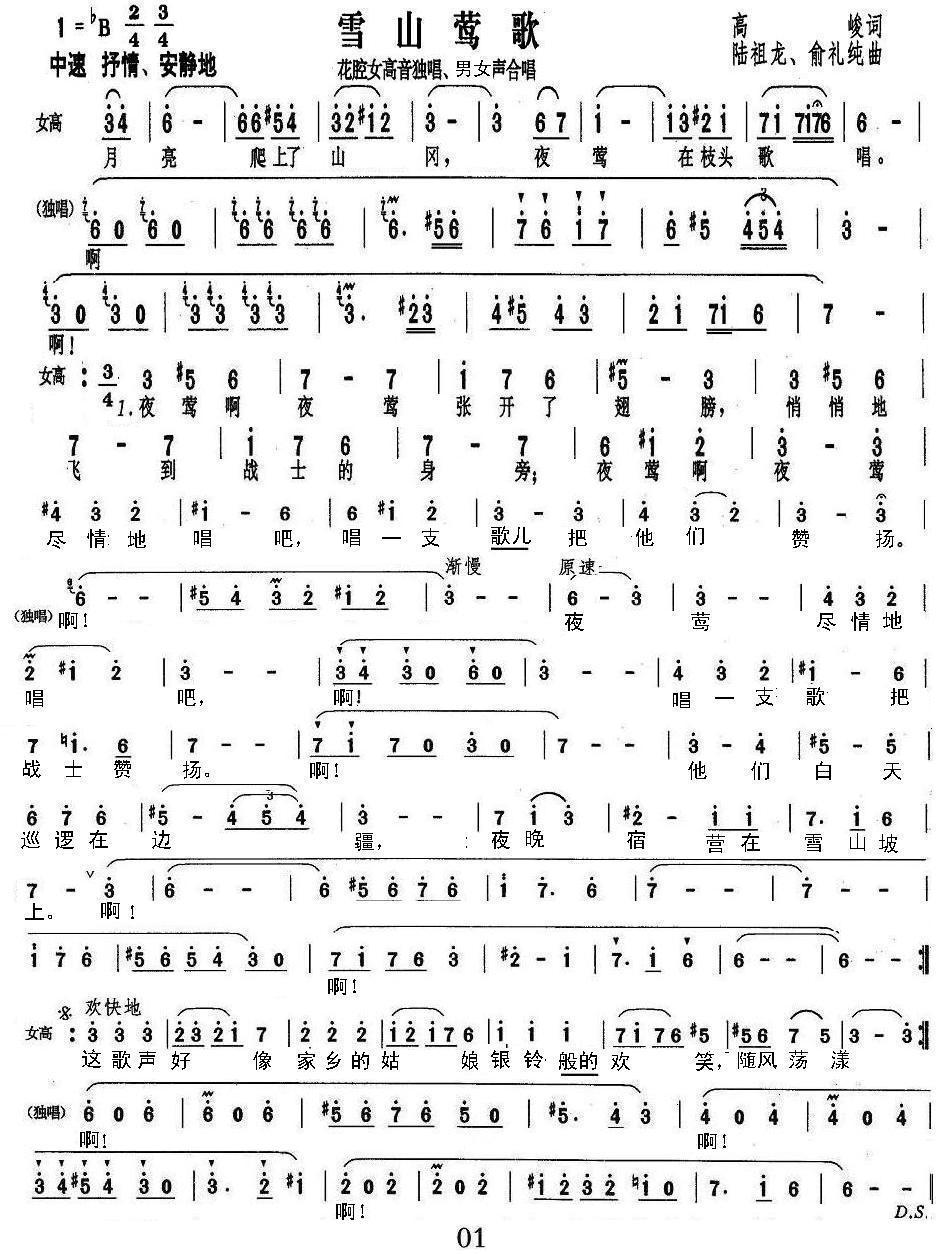 雪山莺歌1(五字歌谱)1