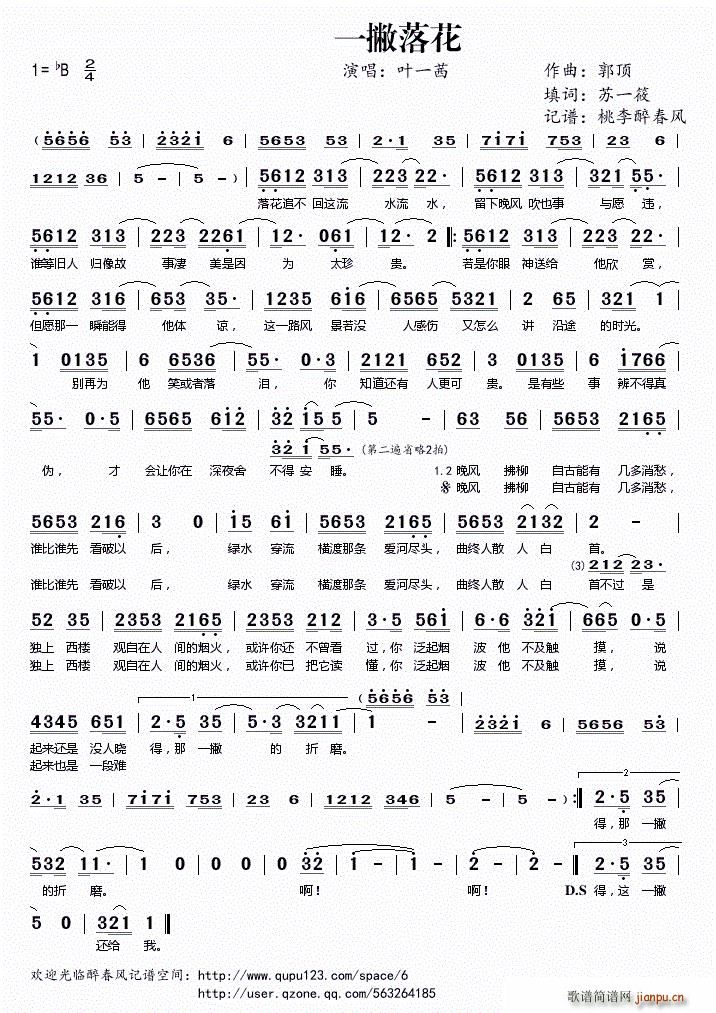 一撇落花(四字歌谱)1