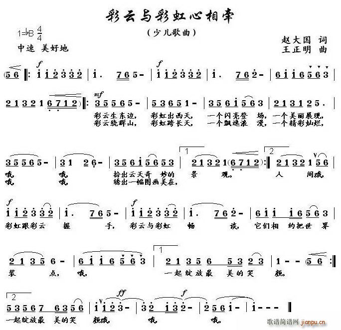 彩云与彩虹心相牵(八字歌谱)1