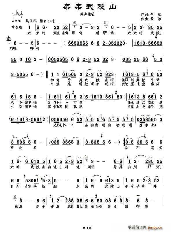 亲亲武陵山(五字歌谱)1