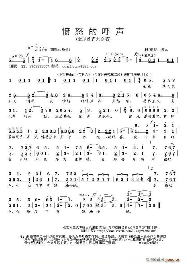 愤怒的呼声(五字歌谱)1