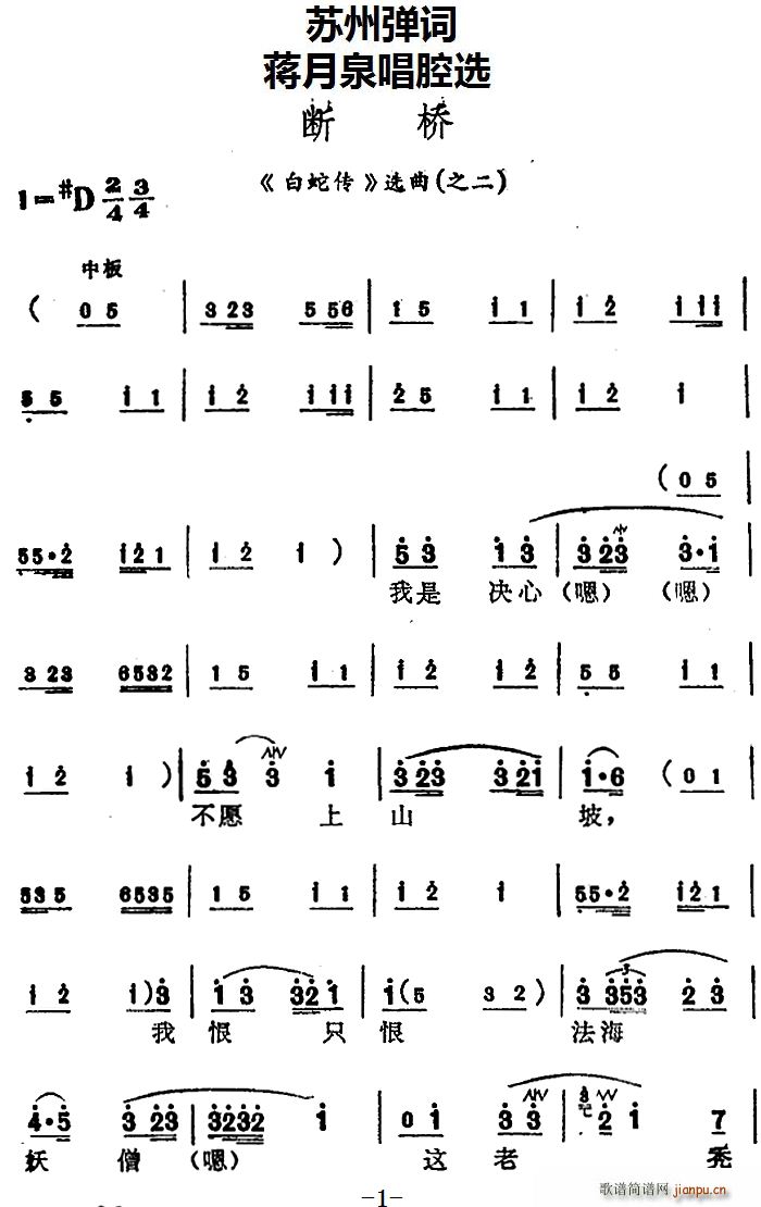 蒋月泉唱腔选 断桥 白蛇传 选曲之二(十字及以上)1