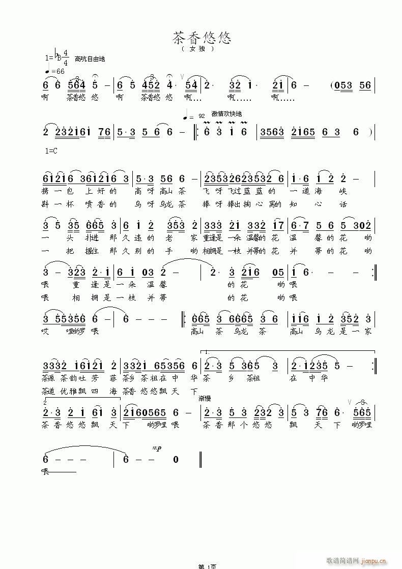 茶香悠悠(四字歌谱)1