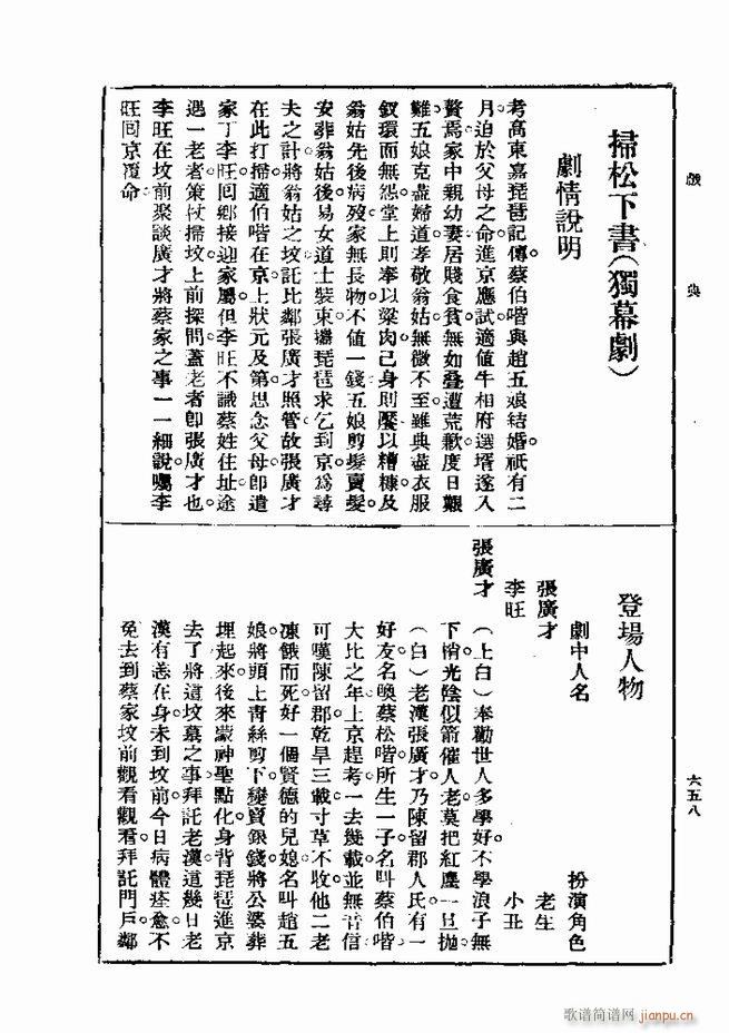 戏典 第一集 第二版 601 660(十字及以上)58