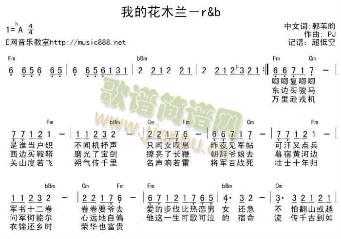 我的花木兰(五字歌谱)1