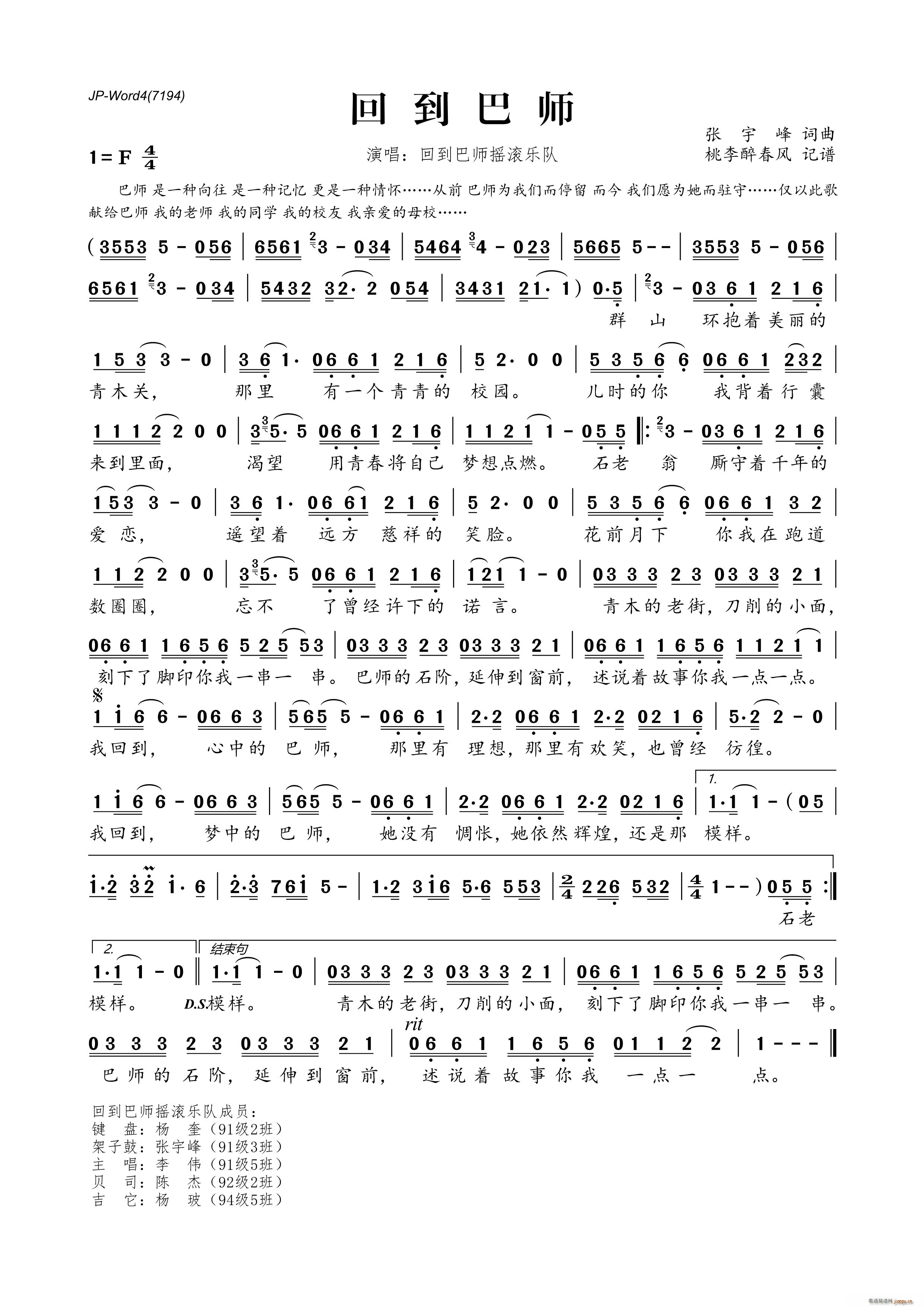 回到巴师(四字歌谱)1