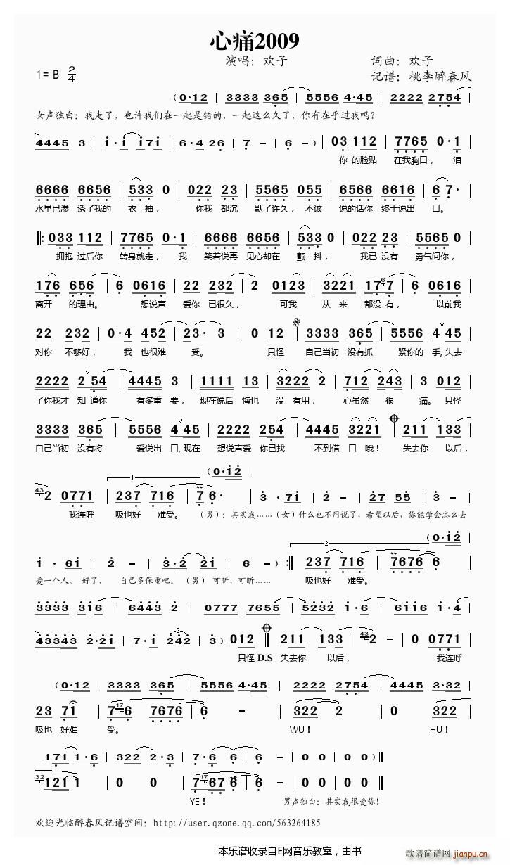 心痛2009 欢子(九字歌谱)1