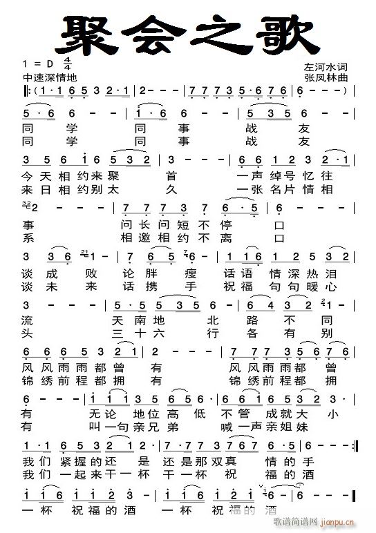 聚会之歌(四字歌谱)1