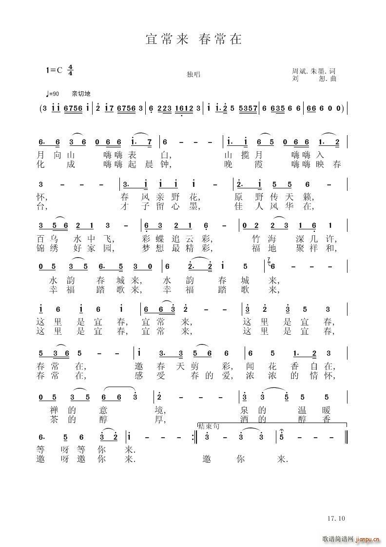 宜长来宜长在(总谱)1