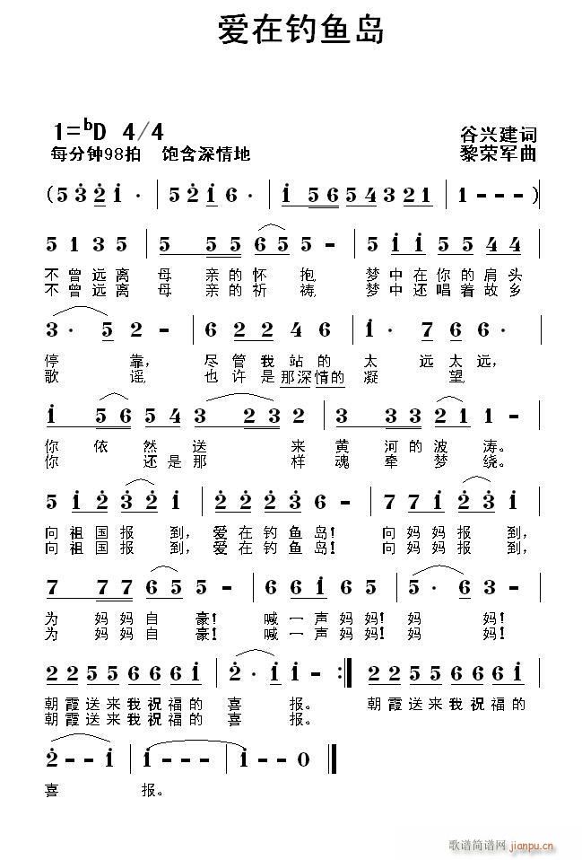 爱在钓鱼岛(五字歌谱)1