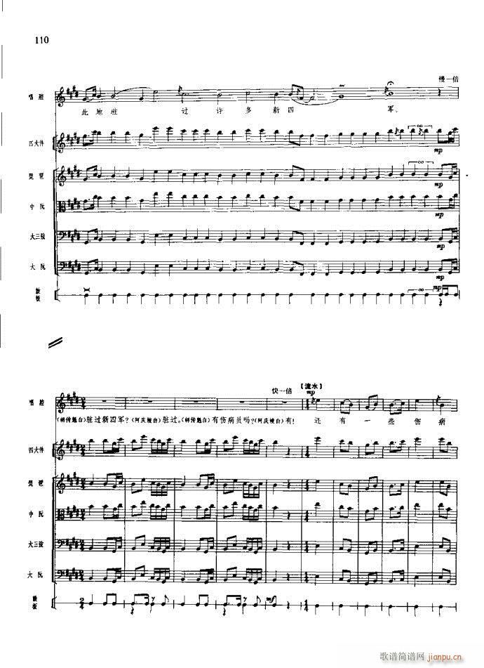 沙家浜 101 140(总谱)10