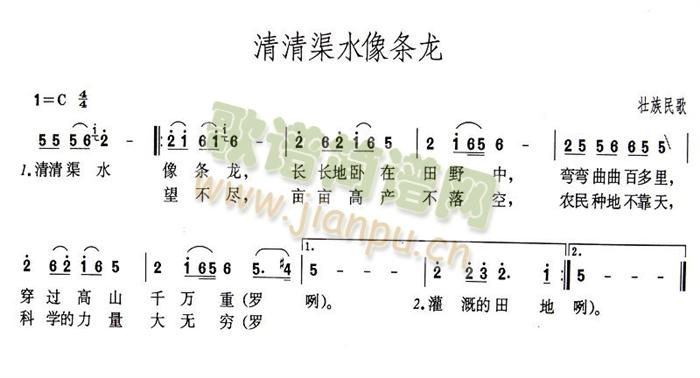 清清渠水像条龙(七字歌谱)1