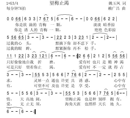 望梅止渴(四字歌谱)1