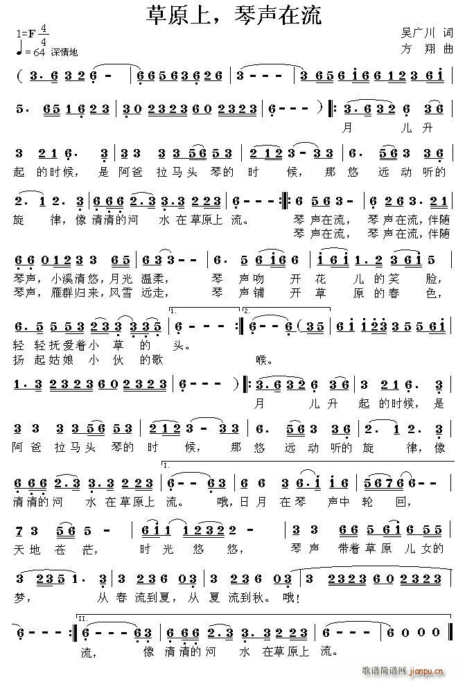 草原上 琴声在流 方翔曲(十字及以上)1