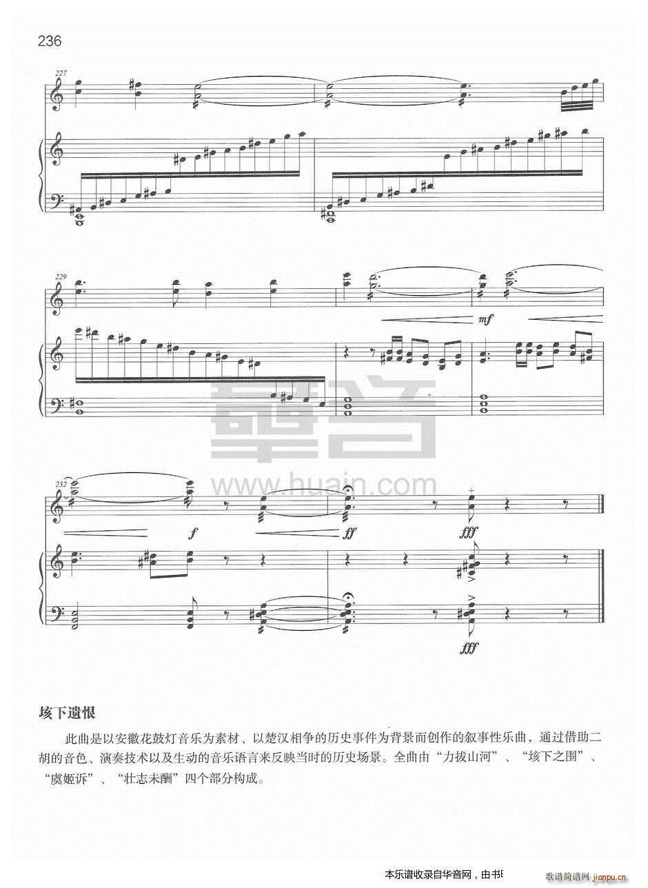 垓下遗恨(二胡谱)17