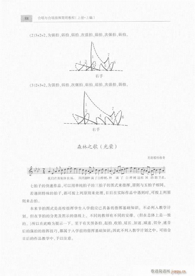 合唱与合唱指挥简明教程 上61 120(合唱谱)28