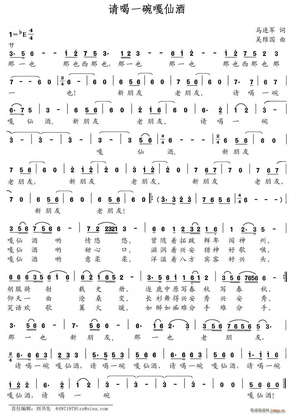 请喝一碗嘎仙酒(七字歌谱)1