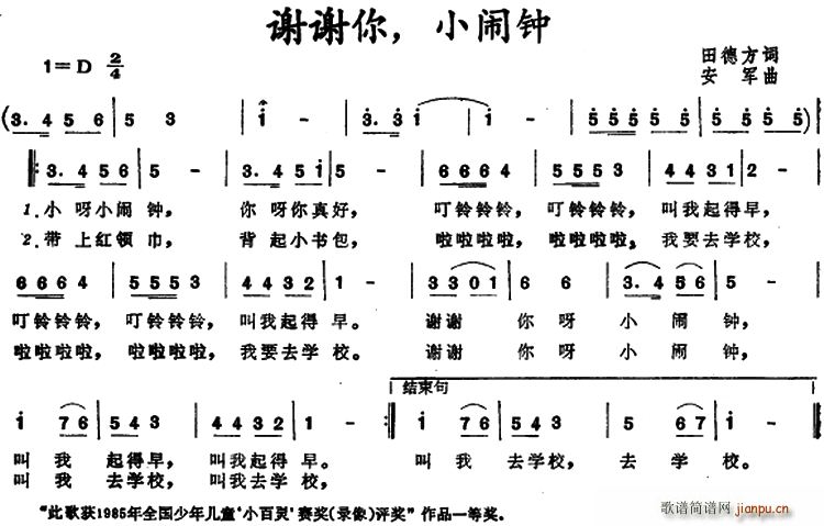 谢谢你 小闹钟(七字歌谱)1