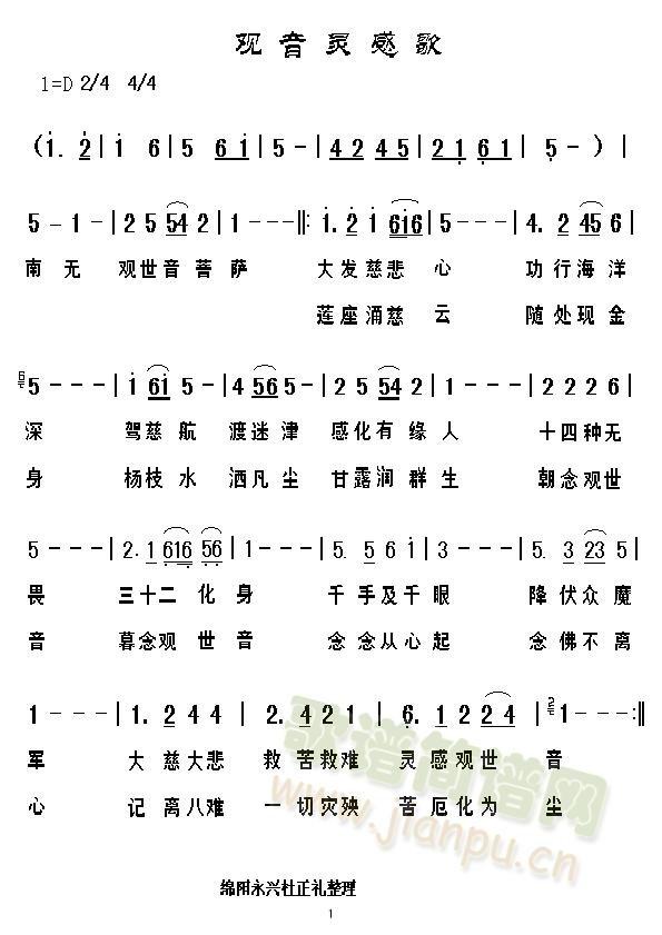 观音灵感歌(五字歌谱)1