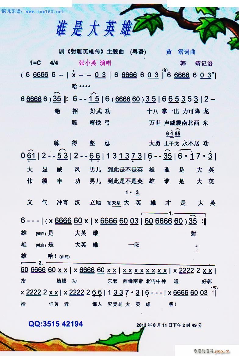 谁是大英雄 粤语 电视剧 射雕英雄传 主题曲(十字及以上)1