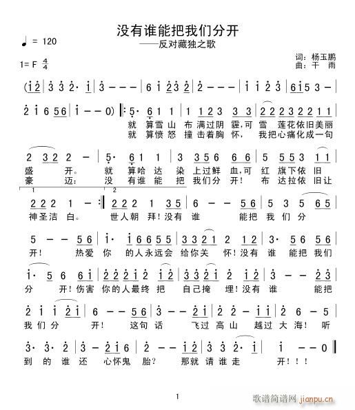 没有谁能把我们分开(九字歌谱)1