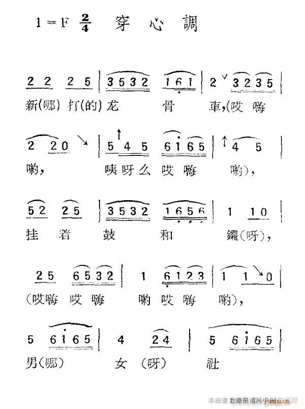 穿心调(三字歌谱)1