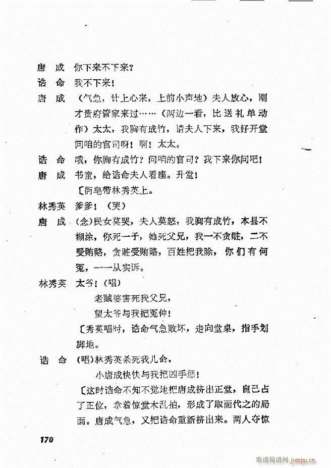 地方戏曲选编 二 剧本 121 178(十字及以上)50