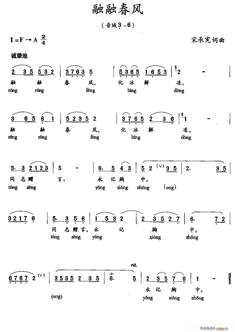 融融春风(四字歌谱)1