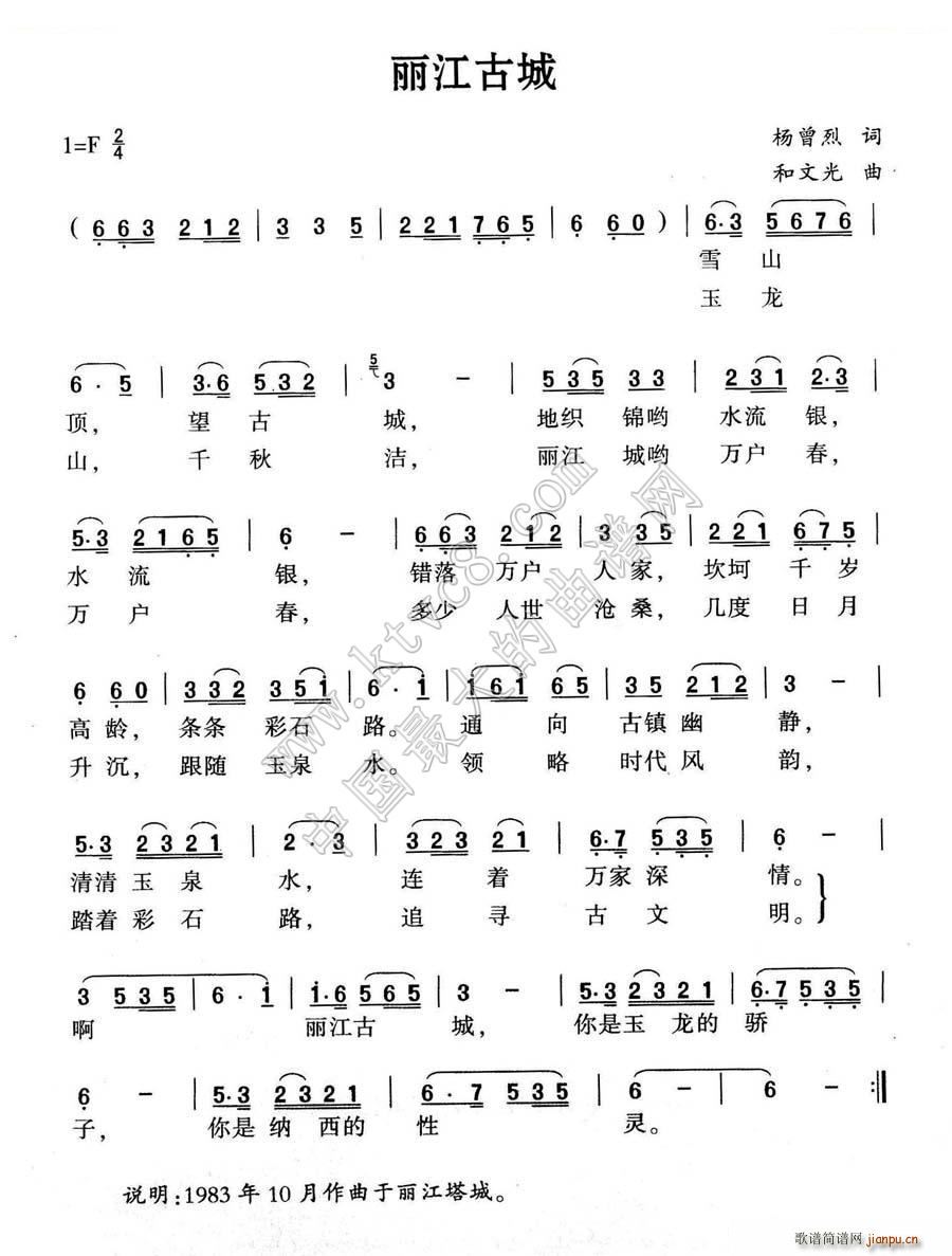 丽江古城(四字歌谱)1