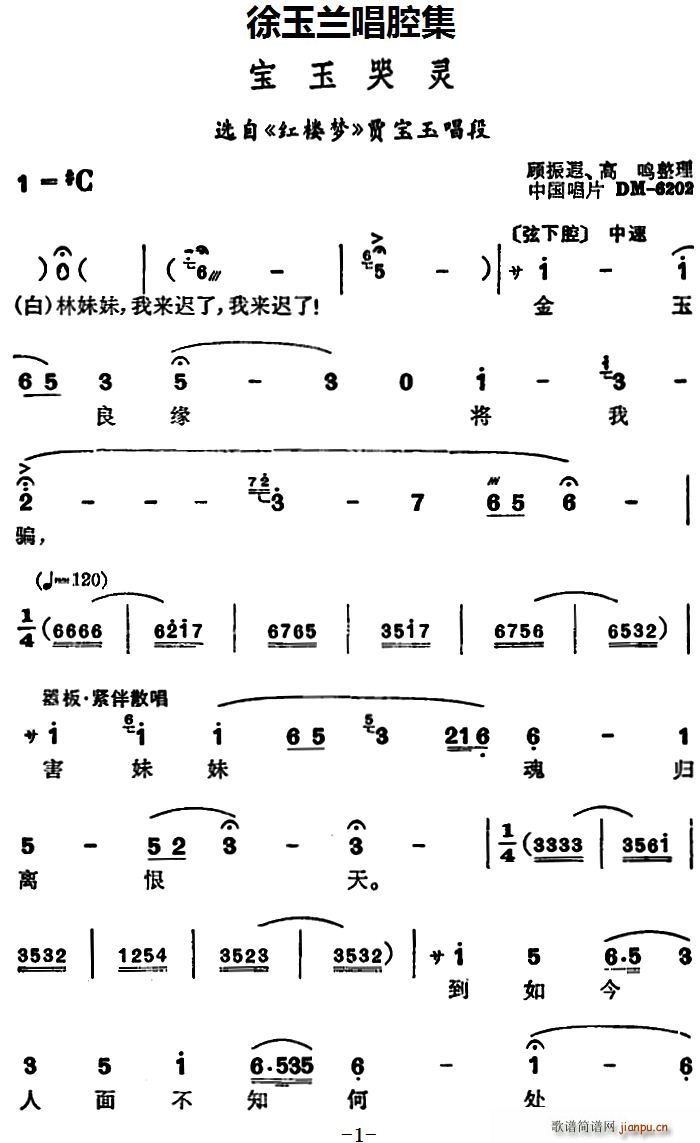 徐玉兰唱腔集 宝玉哭灵 选自 红楼梦 贾宝玉唱段(十字及以上)1