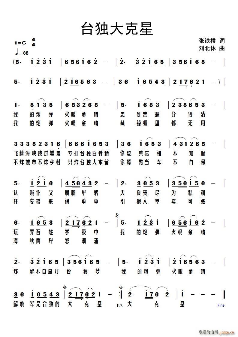 台独大克星(五字歌谱)1