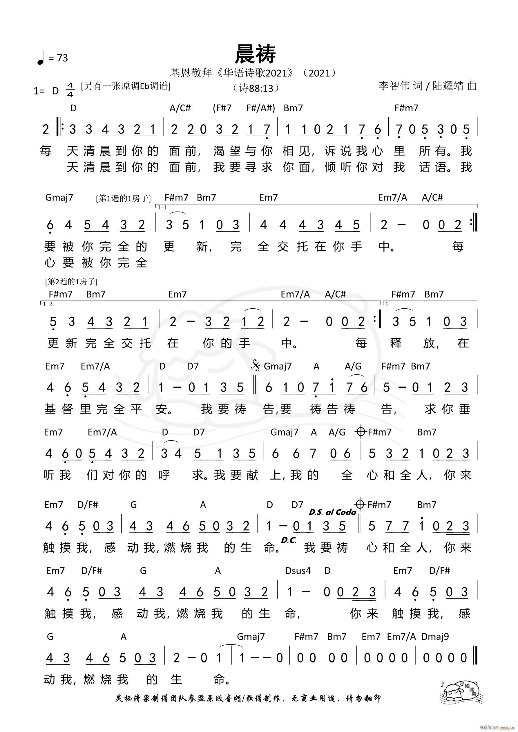晨祷 D调 第1000首(十字及以上)1