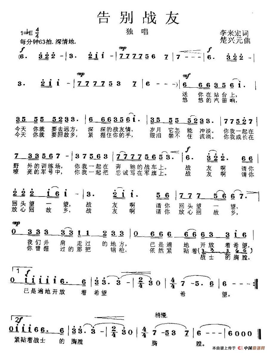 告别战友(四字歌谱)1