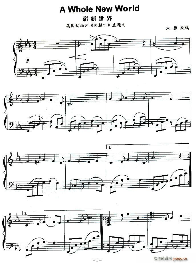 崭新世界(四字歌谱)1