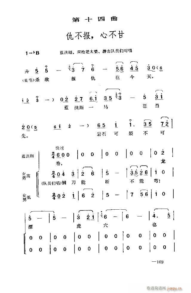 七场歌剧 江姐 剧本91-120(十字及以上)19