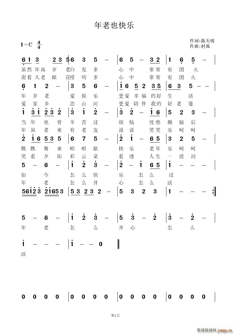 年老也快乐(五字歌谱)1