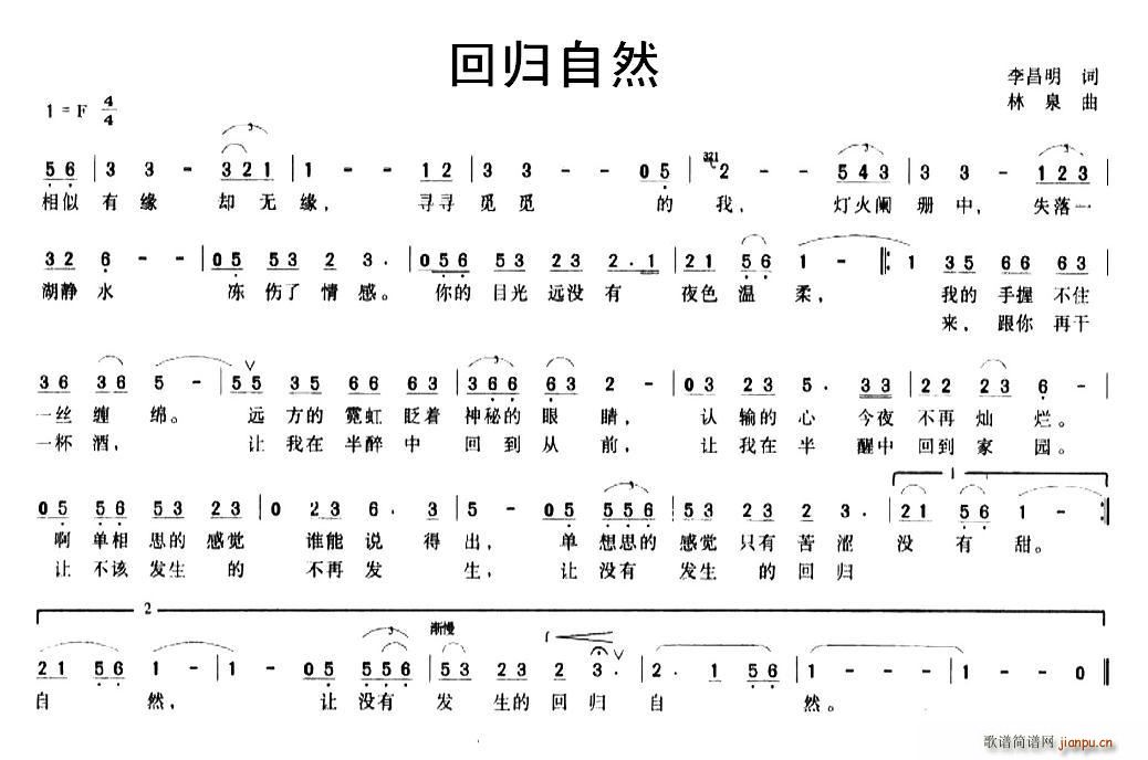 回归自然(四字歌谱)1